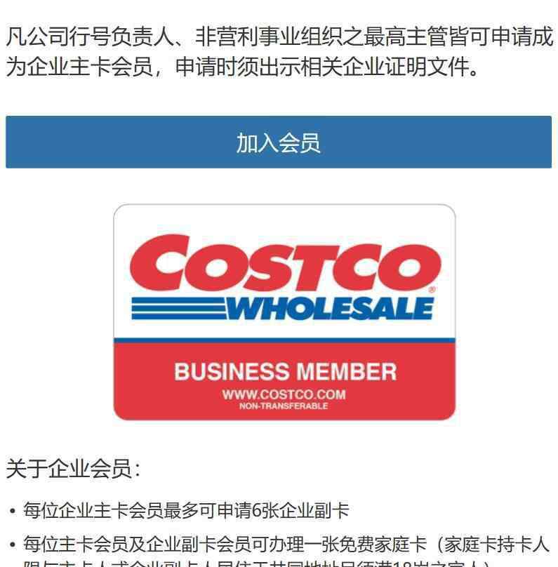 上海開市客 上海costco超市會(huì)員卡怎么辦 上海costco超市在哪里