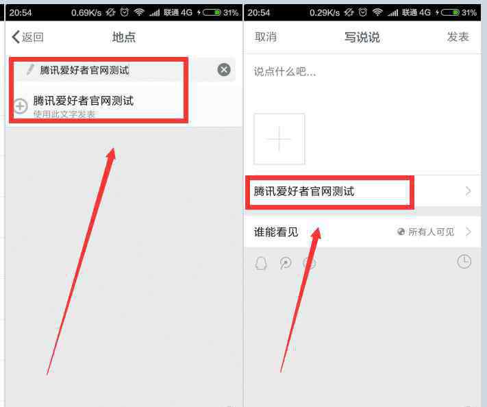 qq空間地址 如何設(shè)置qq空間說說定位地址