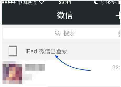 ipad微信 怎么設(shè)置ipad和手機微信同時在線圖文教程