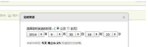 定時(shí)發(fā)郵件 QQ郵箱怎么定時(shí)發(fā)郵件