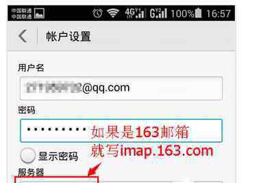 imap 手機(jī)qq郵箱imap設(shè)置圖文教程