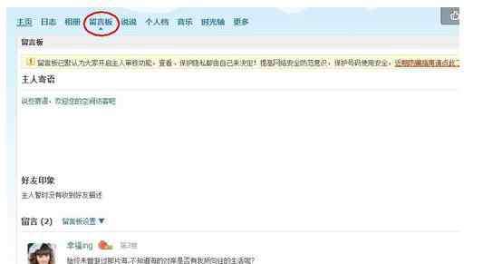 qq留言怎么批量刪除 qq空間留言如何一鍵刪除