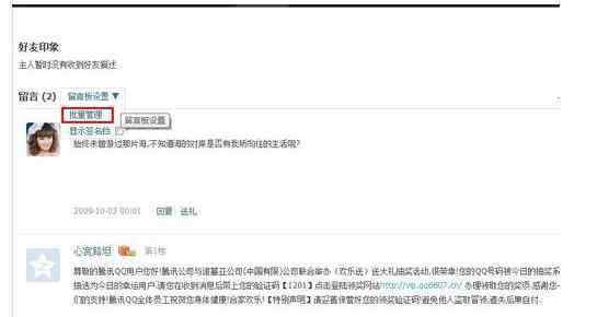 qq留言怎么批量刪除 qq空間留言如何一鍵刪除