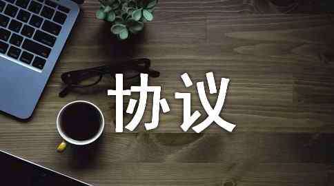 房屋出租合同簡(jiǎn)單范本 房屋租賃協(xié)議簡(jiǎn)單