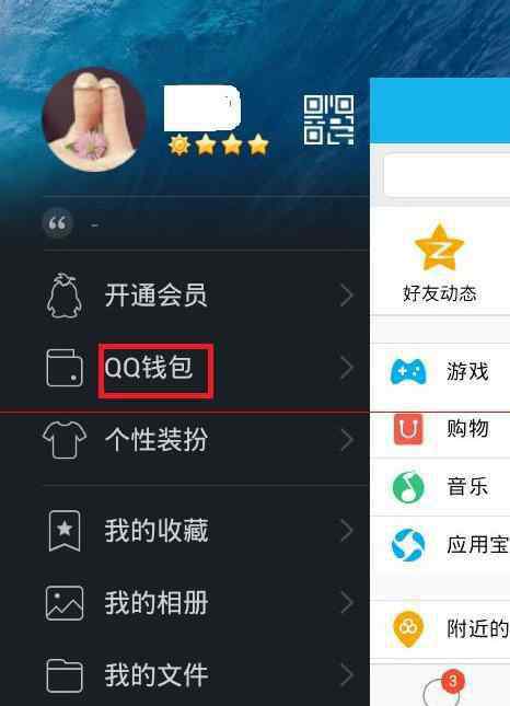 qq怎么賺錢 QQ錢包怎么賺錢