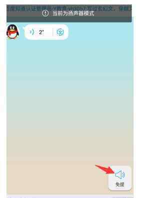 qq語音打字 手機(jī)qq語音怎么設(shè)置聽筒模式圖解步驟