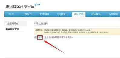 認(rèn)證空間怎么弄 qq空間騰訊認(rèn)證怎么弄