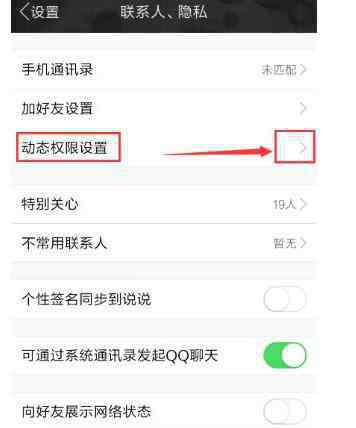 手機登錄qq空間 手機qq空間動態(tài)設(shè)置操作方法