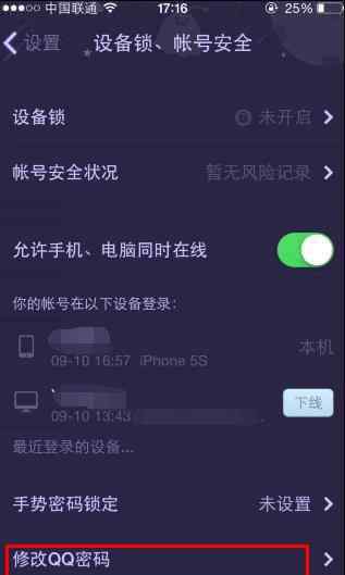 手機(jī)qq怎么改密碼 2017手機(jī)QQ怎么改密碼_qq改密碼的方法教程
