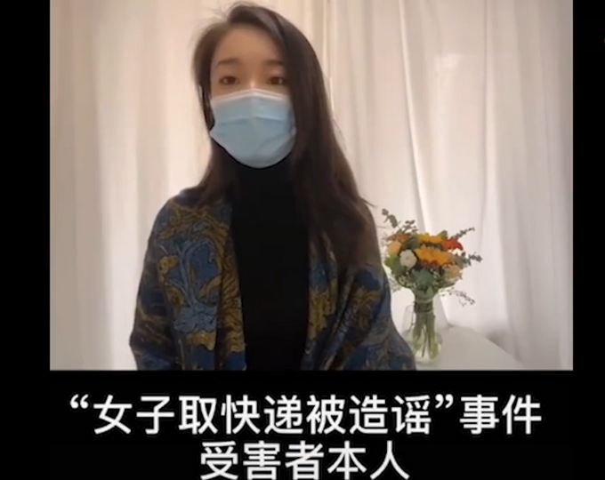 取快遞被造謠出軌女子發(fā)聲 “社會(huì)性死亡”的單不該由受害者來(lái)買(mǎi)