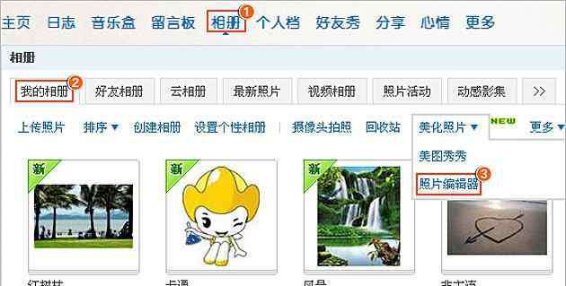 qq空間美化 怎樣美化qq空間的照片