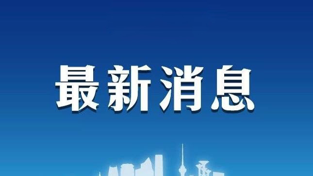 遼寧“自來水可被點(diǎn)燃”事件通報(bào)：13人被追責(zé)問責(zé)