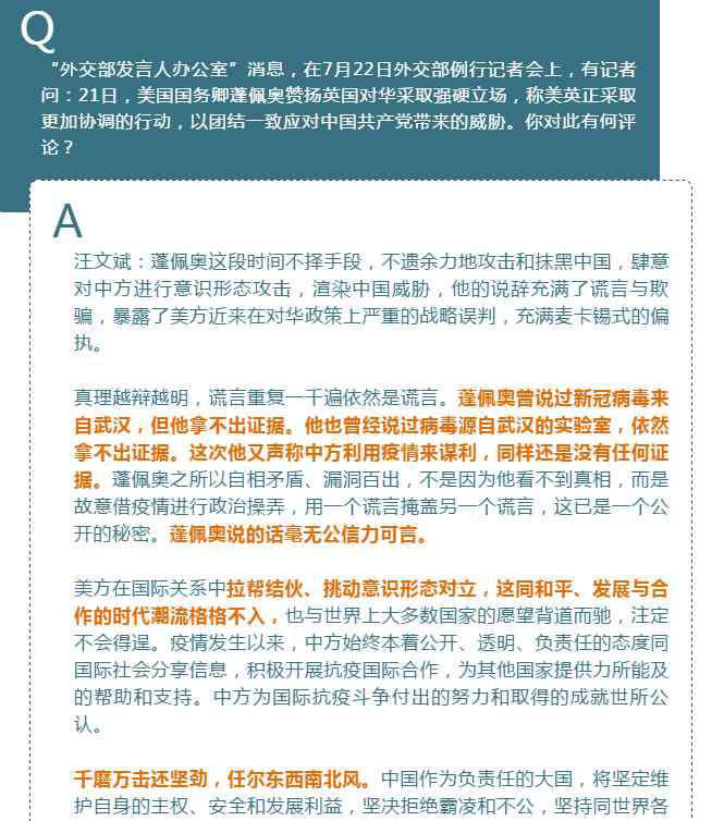 千磨萬擊還堅韌 蓬佩奧稱美英對華正采取更加協(xié)調(diào)的行動，汪文斌：千磨萬擊還堅勁，任爾東西南北風(fēng)