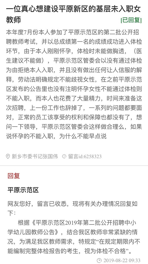 筆試第二、面試第一 孕婦未做胸透被拒錄用后起訴 教體局回應(yīng)