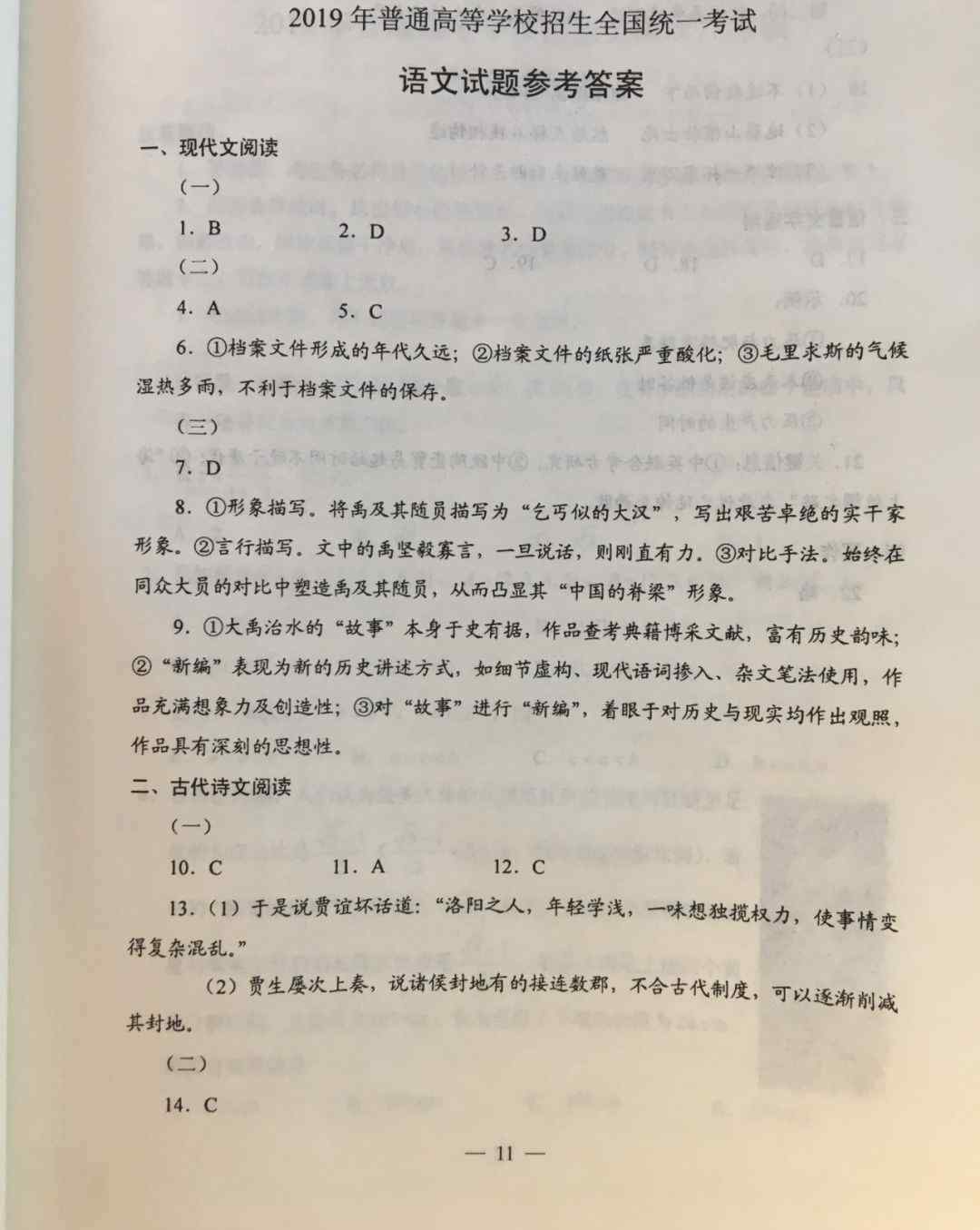 高考標(biāo)準(zhǔn)答案公布 2019高考試卷及官方標(biāo)準(zhǔn)答案公布！