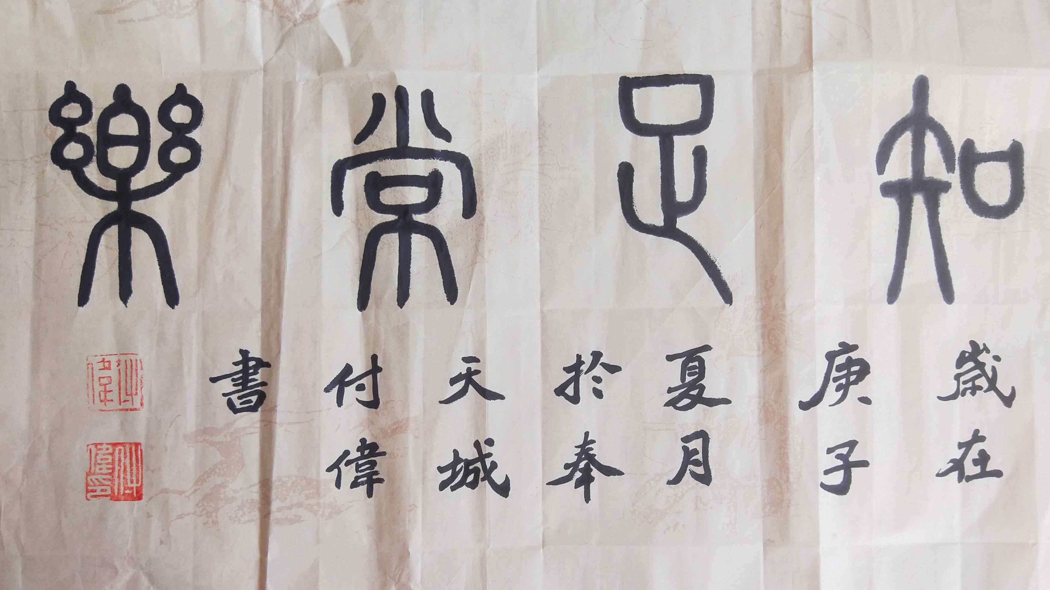 寧靜致遠(yuǎn)書法作品欣賞 付偉老師書法作品欣賞