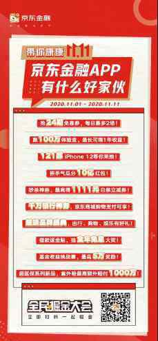 在線福利網(wǎng)站 一文看懂京東金融11.11 “一個(gè)懂金融的朋友”在線發(fā)福利