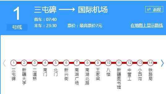 烏魯木齊地鐵1號線 烏魯木齊地鐵1號線停運(yùn)時(shí)間