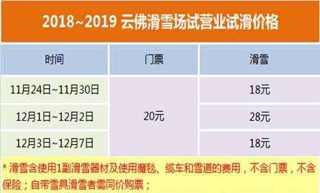 云佛山滑雪場(chǎng) 北京云佛山滑雪場(chǎng) 滑雪票+戲雪票+教練票價(jià)格