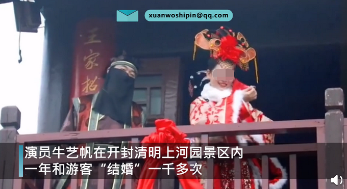 景區(qū)女演員表演拋繡球 每年“結(jié)婚”1000次：男朋友偶爾會(huì)吃醋