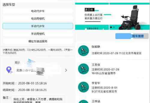 殘疾人代步車 中國(guó)第一家殘疾人代步車租賃平臺(tái)上線