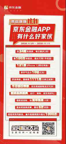 在線福利網(wǎng)站 一文看懂京東金融11.11 “一個(gè)懂金融的朋友”在線發(fā)福利