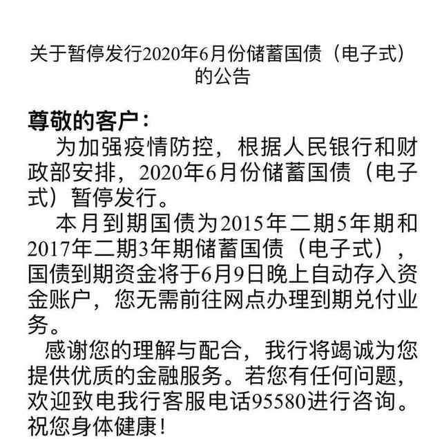 五年期國(guó)債利率 國(guó)債2020年發(fā)行時(shí)間 6月10日國(guó)債又暫停發(fā)售？