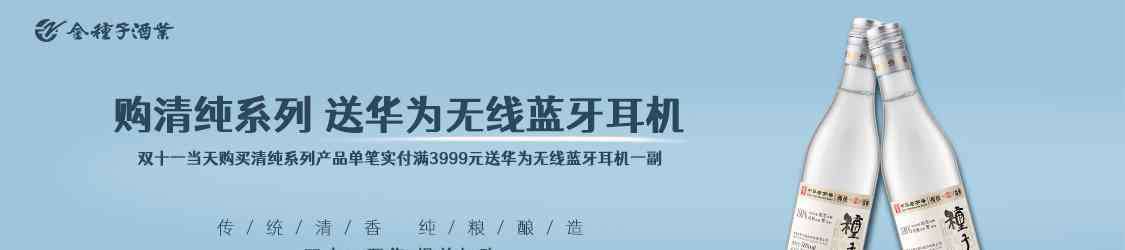 金種子酒 金種子酒，你與誰共飲？