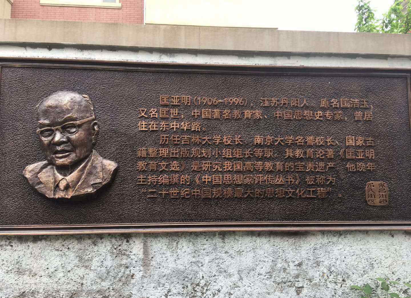 吉林大學(xué)校長 吉林大學(xué)名人墻