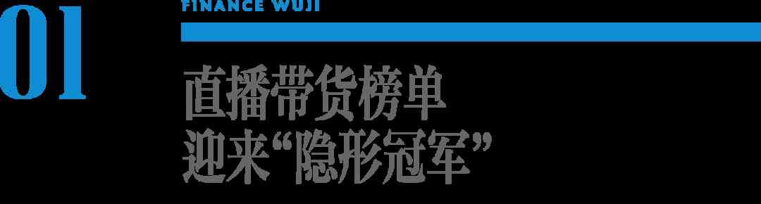 365直播 13小時(shí)帶貨18.8億，一場(chǎng)甩開(kāi)“薇婭+李佳琦”的直播是如何煉成的？