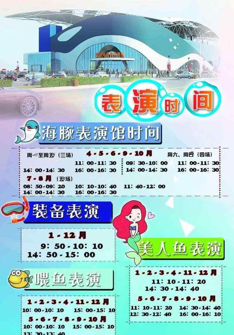 秦皇島新奧海底世界 2019秦皇島新澳海底世界海豚表演時(shí)間+門票價(jià)格