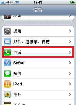 蘋果4s視頻 iPhone4S如何視頻通話