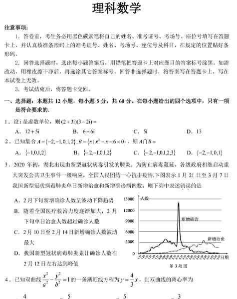 高考數(shù)學(xué)模擬題 2020新課標(biāo)高考理科數(shù)學(xué)模擬試題及答案解析