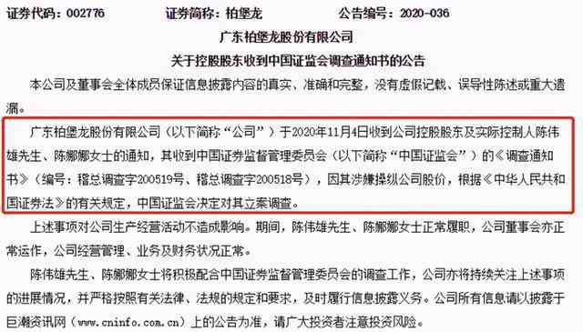 提款機 一年半套現81次，實控人被立案調查，柏堡龍淪為“提款機”？