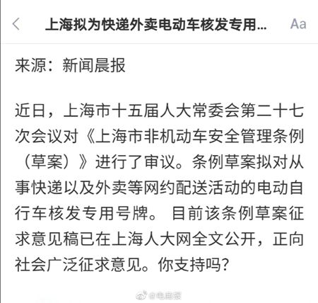 上海擬為快遞外賣電動(dòng)車發(fā)專用牌真相是什么？