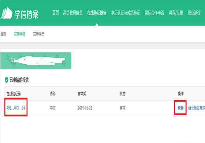 學(xué)籍驗證報告 教育部學(xué)籍在線驗證報告驗證碼怎么才能查到