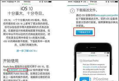 描述文件下載 ios10.3正式版描述文件下載方法【詳解】