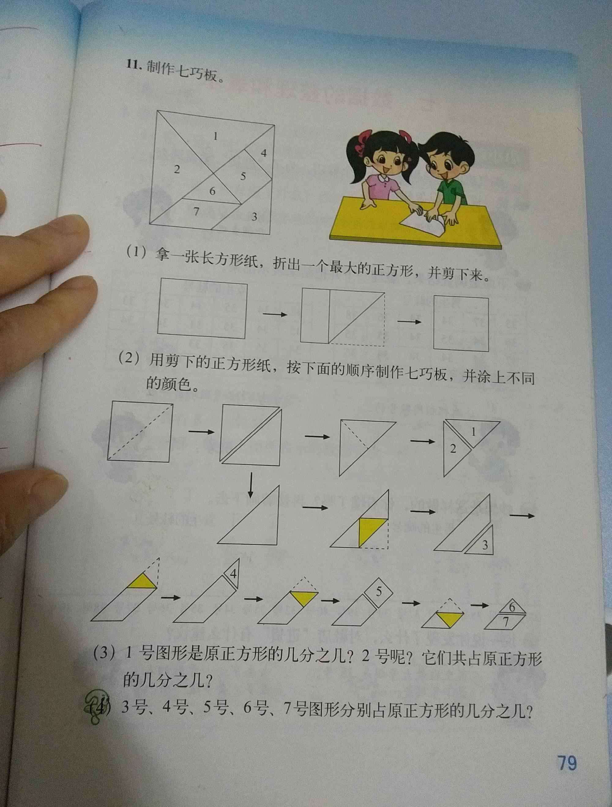 怎么制作七巧板 制作七巧板的過程