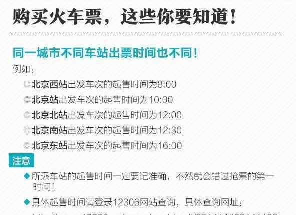 北京火車票預(yù)售期 2019年元旦火車票北京各火車站放票時(shí)間+預(yù)售期