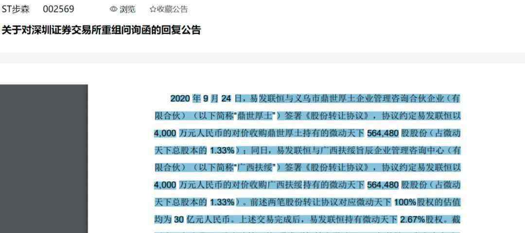 步森股份股票 一切正常？公布28億元重組預(yù)案后，步森股份已暴跌40%