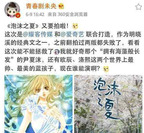 泡沫之夏小說結局 泡沫之夏電視劇要翻拍嗎?泡沫之夏結局是悲劇嗎?