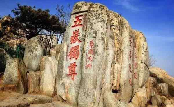 爬泰山需要多長時(shí)間 爬泰山需要多長時(shí)間 爬泰山注意事項(xiàng)