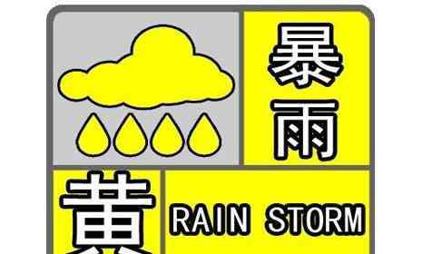 南方暴雨黃色預警 南方暴雨黃色預警 2019年6月哪些城市有暴雨