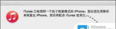 恢復(fù)模式 iPhone6顯示恢復(fù)模式怎么辦 iPhone6顯示恢復(fù)模式解決方法【詳解】