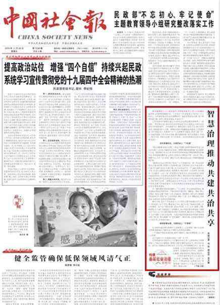 共建共治共享 《中國社會報》刊文：智慧治理推動共建共治共享