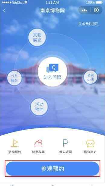 南京博物館預(yù)約 南京博物院預(yù)約訂票攻略