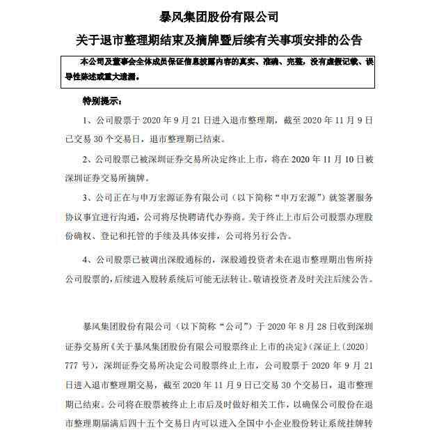 創(chuàng)業(yè)板暴跌 史上最慘！曾40天37漲停，如今暴跌99.8%，400億市值灰飛煙滅，一代股王謝幕，6萬股東何去何從？