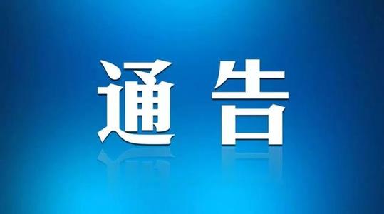 黑龍江東寧發(fā)布通告:人員車輛不準離開本地真相是什么？