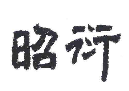 603127 603127昭衍新藥股票 ：醫(yī)藥CRO系列報告之昭衍新藥深度報告