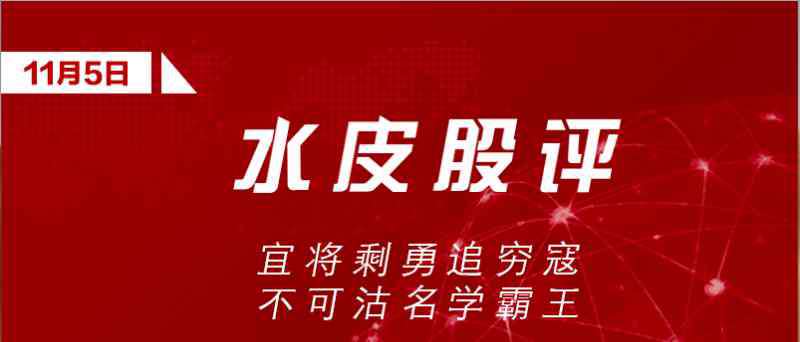 水皮最新股市評(píng)論 水皮：全球股市大漲，A股為何首鼠兩端？